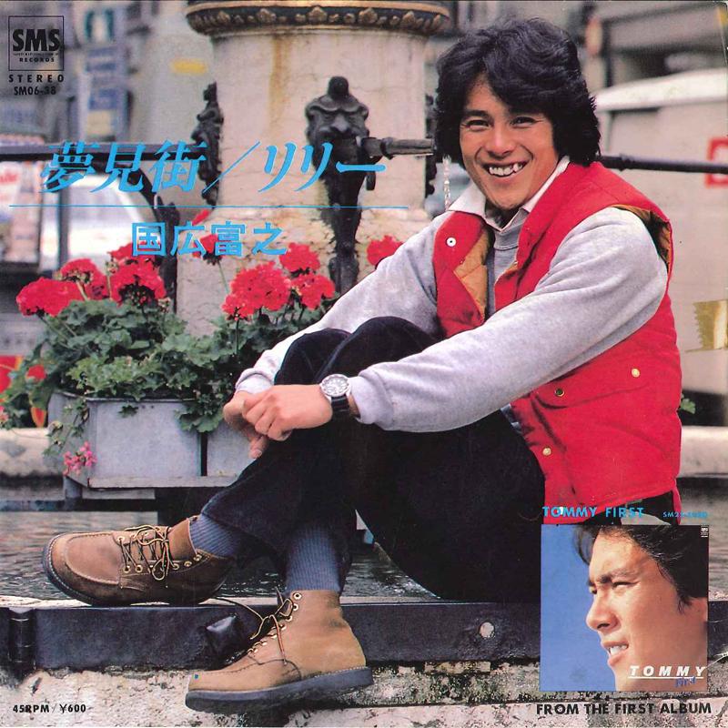 

7inch Record TOMIYUKI KUNIHIRO - Yumemimachi / Lily SM0638 SMS 1979 Japan Japanese Pop/Rock Used