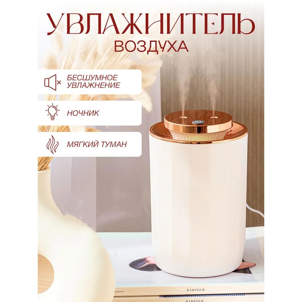 

Увлажнитель воздуха, белый, золотой Option1