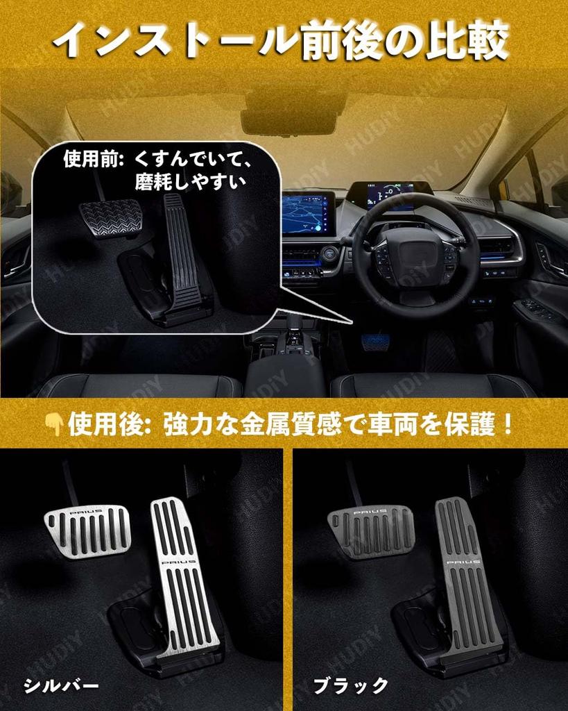HUDIY Prius Aluminum Alloy Foot Pedal Covers for Brake and Accelerator Pedals for the New Prius 60 Series Customizable interior easy scratch and stain