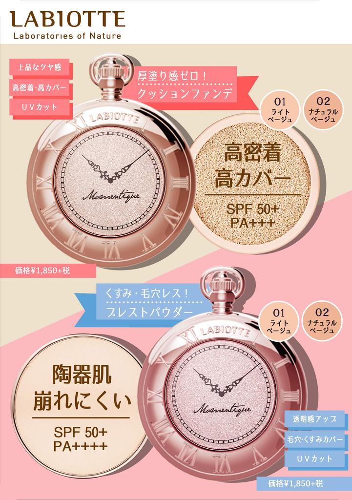 LABIOTTE Time Cover Cushion Foundation, 01 Light Beige, 13g (x 1)