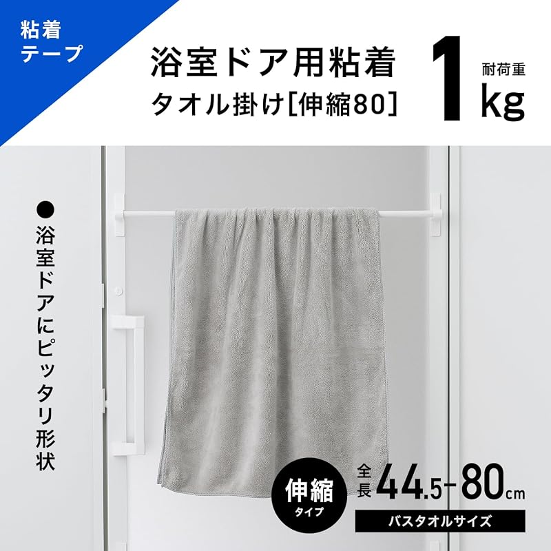 Adhesive, retractable towel rack for bathroom doors. Adjustable width: 44.5-80cm (drying width: 41-76cm). Weight capacity: 1kg. Perfectly shaped for