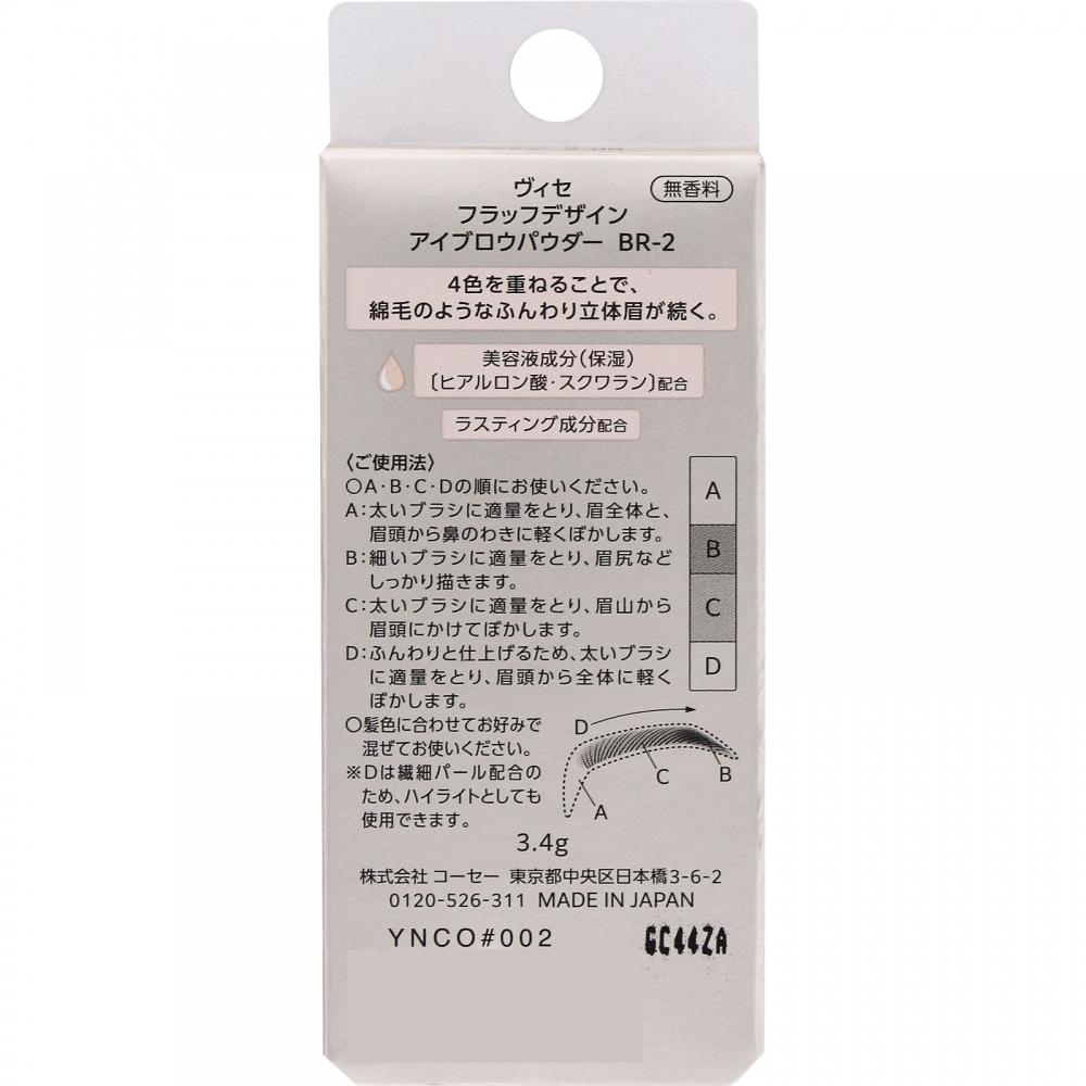 Kosei Visee Fluff Design EyeBrow Powder Br 2 Brown 3.4g