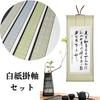 Uccellino Hanging Scrolls with Wind Obi, Set of 2, Plain White Paper, Hanshi Paper, for Calligraphy, Scrolls, Penmanship, New Year's Calligraphy, Ink