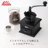 Kalita Coffee Mill Classic Mill BK #42203