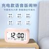 New alarm clock, smart charging model, voice timekeeping electronic clock, children's living room, small alarm clock, backlit creative digital clock