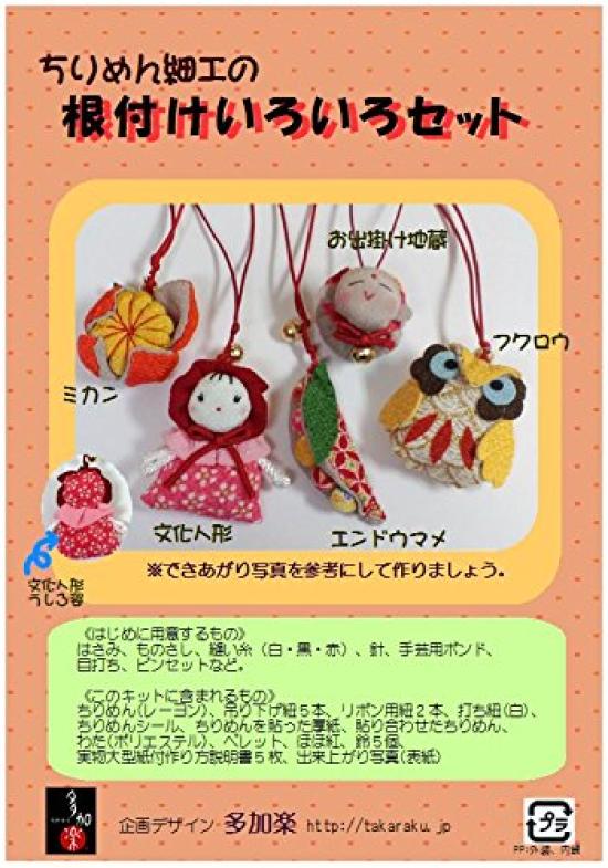 Takara Chirimen Craft Kit Chirimen Netsuke Assortment Set -