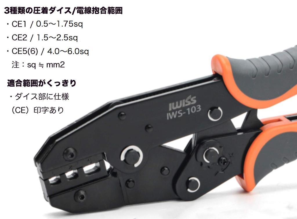 IWISS Insulated Closed End Connectors Crimping Crimping Ratchet CE1/2/5, Tool, Pliers, Type, IWS-103