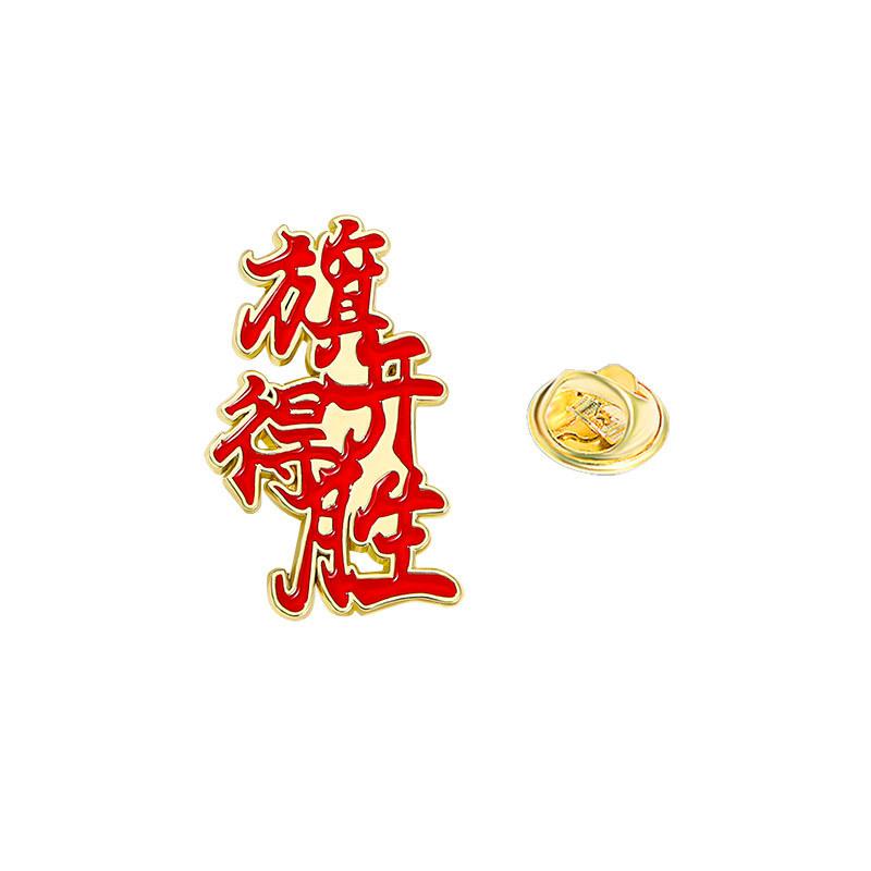 Every exam must pass badge brooch gold list title badge middle college entrance examination refueling blessing text graduation season student gift