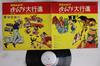 LP Record VARIOUS  Manga Daikoushin KKS20005 COLUMBIA 1967 Japan AnimeGame Used
