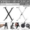 KC Kyoritsu Keyboard Stand, X-Type, Double Leg, Stepless Height Adjustment, Dual Safety Functions...