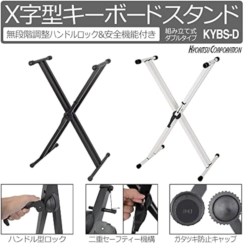 KC Kyoritsu Keyboard Stand, X-Type, Double Leg, Stepless Height Adjustment, Dual Safety Functions...