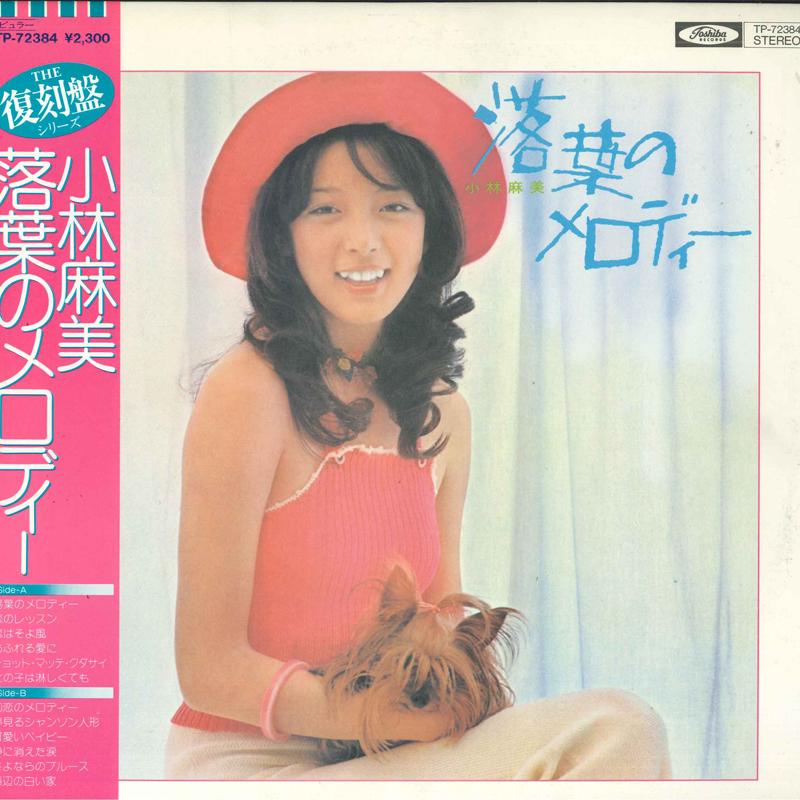 

LP Record ASAMI KOBAYASHI - Rakuyou no melody TP72384 TOSHIBA 1973 Japan Obi Japanese Pop/Rock Used