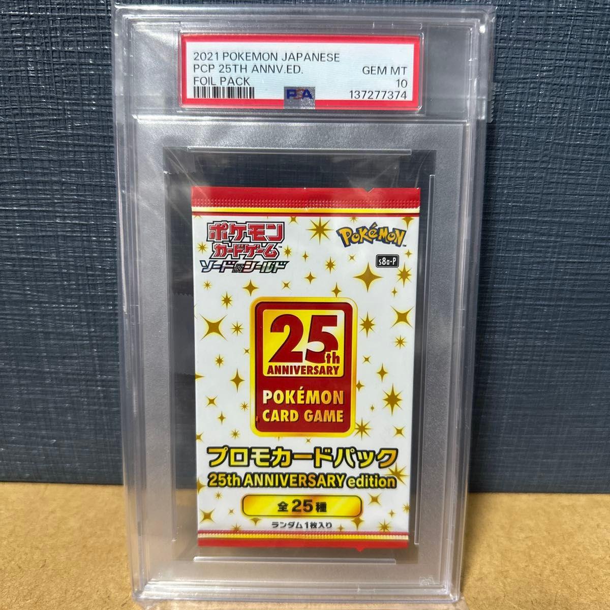 Used PSA10 Pokemon Card 25th ANNIVERSARY edition Promo Card Pack 25th Anniversary Unopened Pack Appraisal