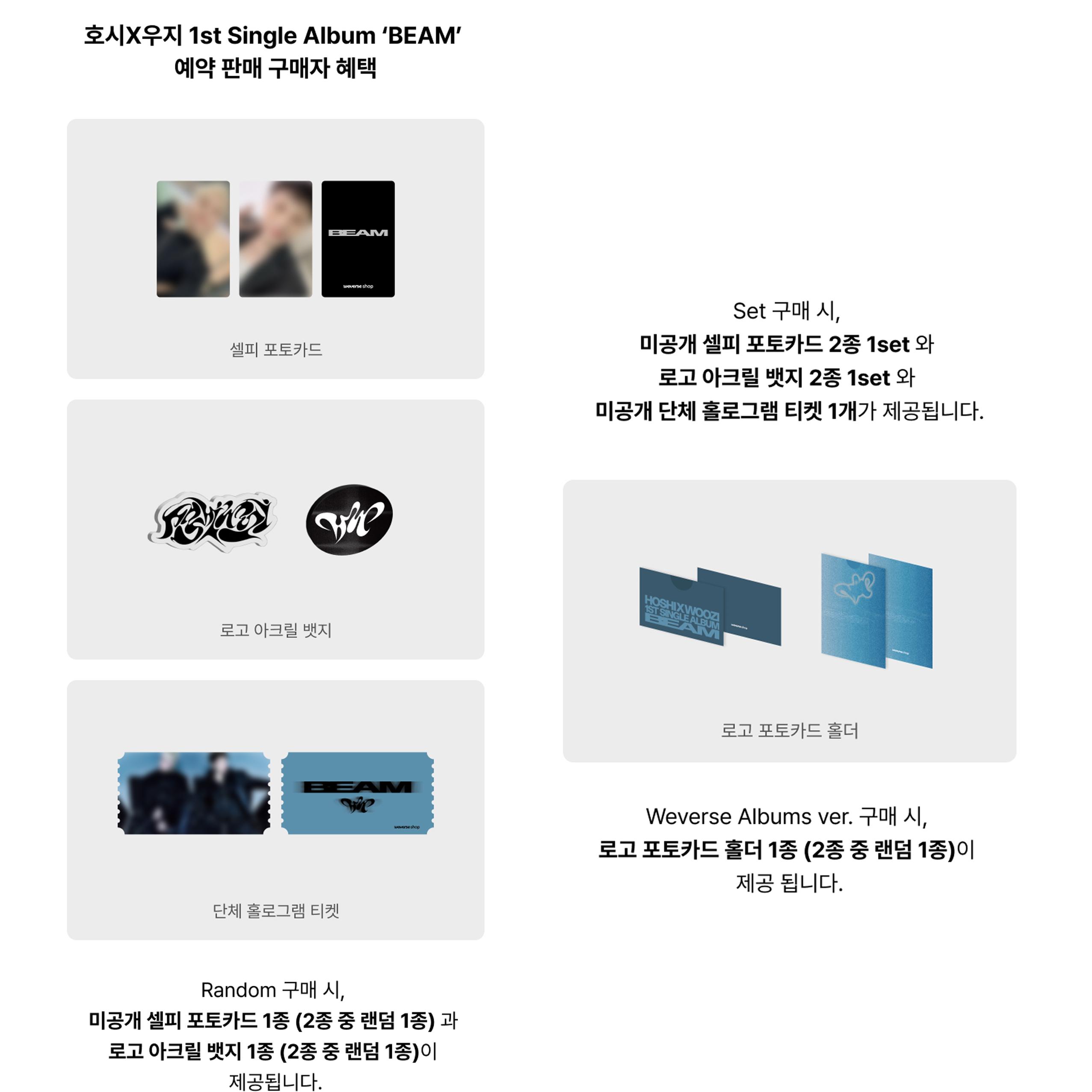 

HOSHI X WOOZI 1-й сингл-альбом [BEAM] (Онлайн-преимущество) POB Weverse SET