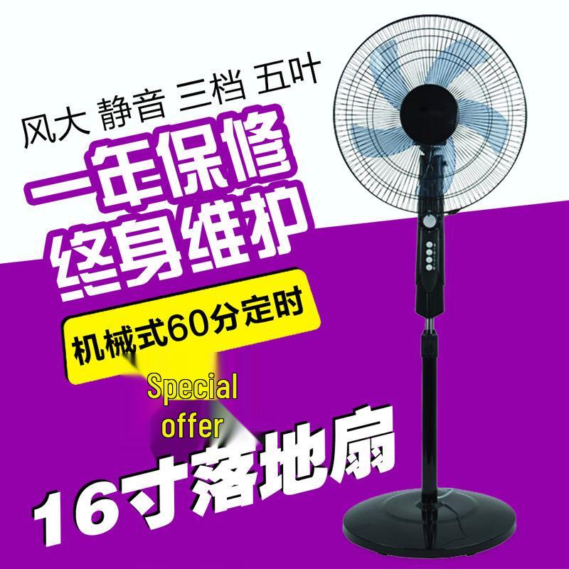 

16-дюймовый осциллирующий напольный вентилятор с сильным ветром и низким уровнем шума