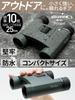 KENKO Ultra View EX Pocket Binoculars 10x 25mm Roof Aluminum IPX7 Ideal for Outdoor Live and Concerts 10x25, Magnification, Aperture, Dual-Axis Prism,