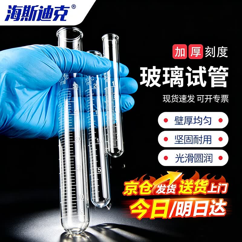 Haisidick HKCL-217 Graduated Round Bottom Glass Test Tube