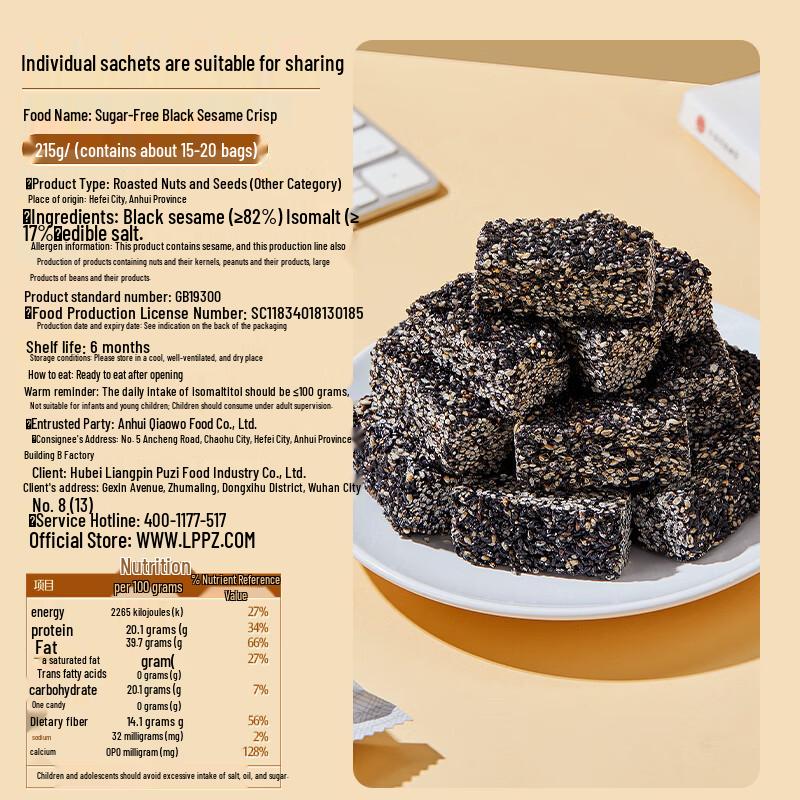 Liangpin Puzi Sugar-Free High-Protein Black Sesame Crisp