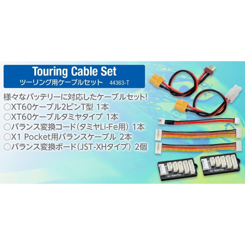 Hitec Multiplex Japan High-Torque Vertical Compact 2 Touring RC Battery Charger Cable Set 44363-T