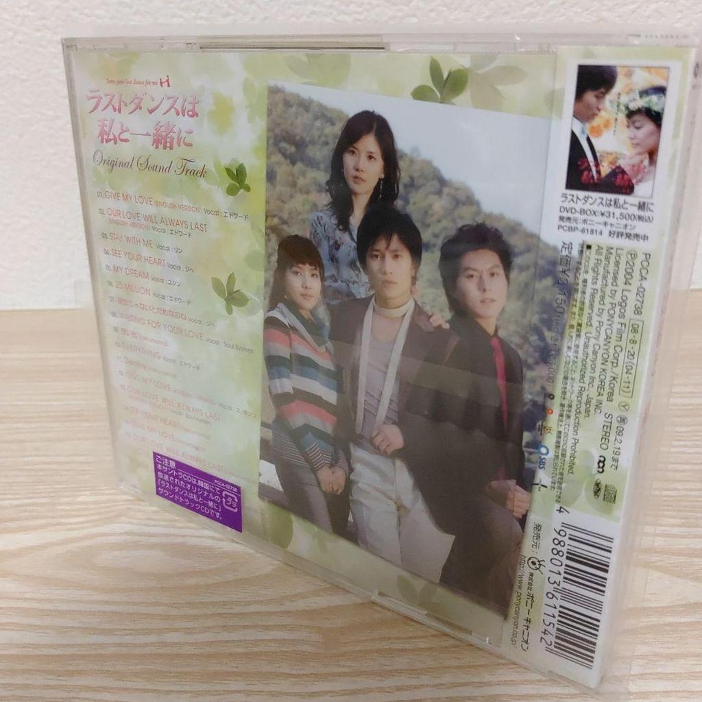 [USED] Original Soundtrack for "Save the Last Dance for Me" starring Ji Sung (with obi strip, Japanese edition)