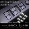 [AS-japan] Honda N-BOX Power Window Switch Plating Trim JF1/JF2/JF3/JF4 JF5/JF6 (N-BOX Slash JF1/JF2) [Parallel Import Goods]