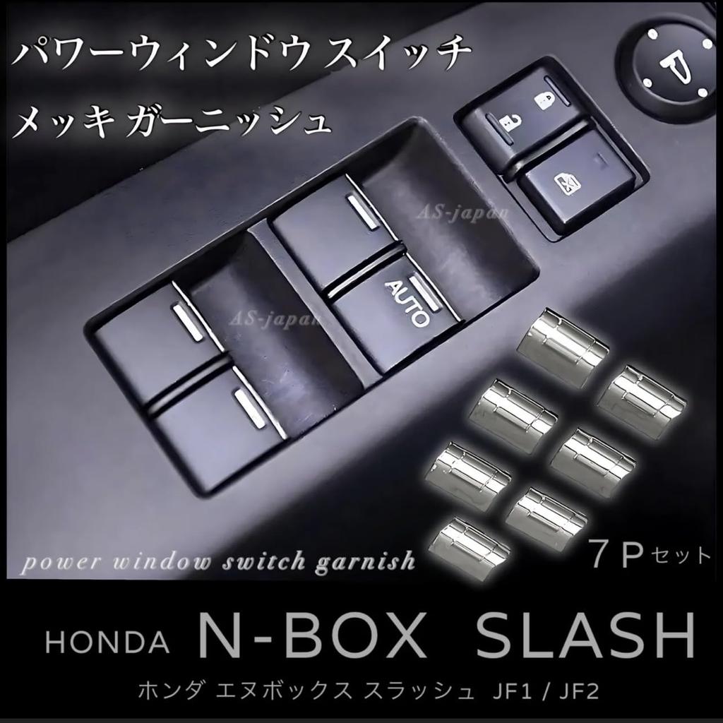 [AS-japan] Honda N-BOX Power Window Switch Plating Trim JF1/JF2/JF3/JF4 JF5/JF6 (N-BOX Slash JF1/JF2) [Parallel Import Goods]