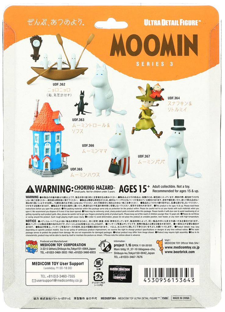 MEDICOM TOY UDF MOOMIN Series 3 Snufkin Little My PVC painted finished product & Non-scale
