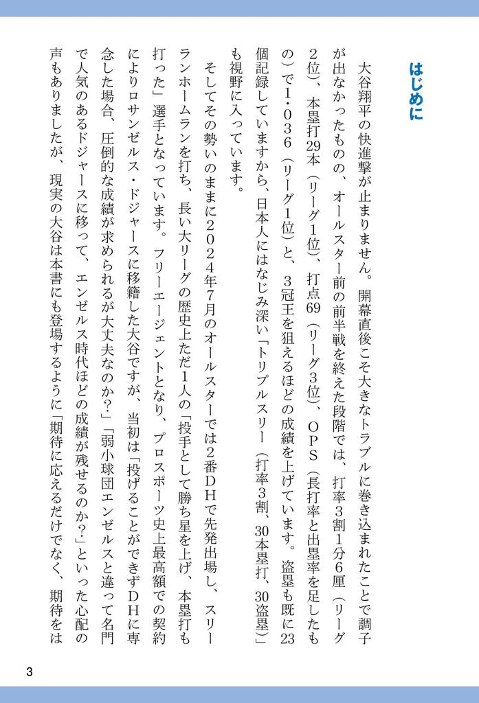 Shohei quotes on breaking through limits Ohtani's