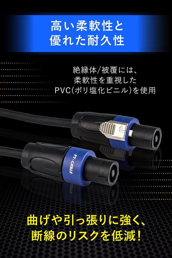 [FT-CABLE] Speaker Cable [Strong Disconnection Resistant] Speakon [Connect Passive PA Speakers, Power Amplifiers, Subwoofers, etc.] (Speaker Cable,
