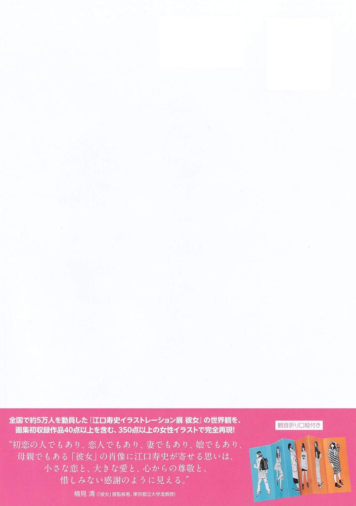 Eguchi Hisashi Beauty Art Her Collection