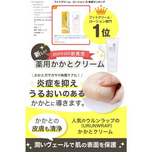 Urn Wrap Medicated Heel Cream, Heel Smoothing Cream, Exfoliating Care, Moisturizing Heel, Foot