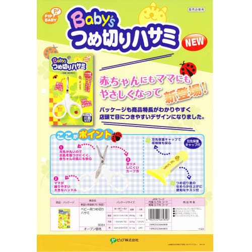 PIP BABY Baby Nail Scissors
