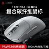 Ajazz T520 Carbon Fiber Tri-Mode 8000Hz Gaming Mouse