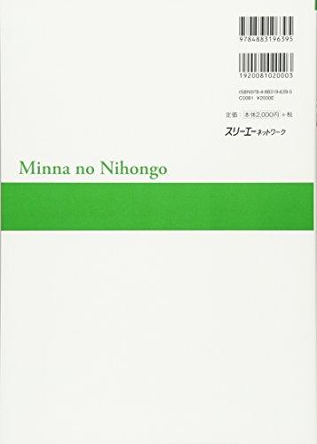 Minna no Nihongo Elementary I 2nd Edition Translation and Grammar Commentary German Version