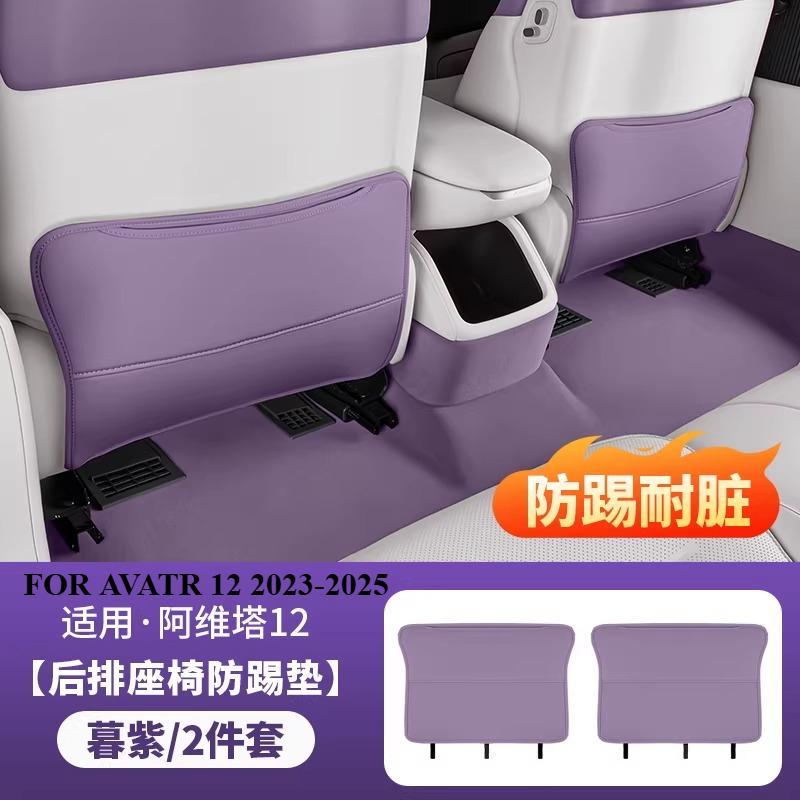 For Avatr 12 2023-2026 Rear Seat Anti-kick Pad Seat Back Protection Pad Car Interior Supplies Modification Accessories Daquan
