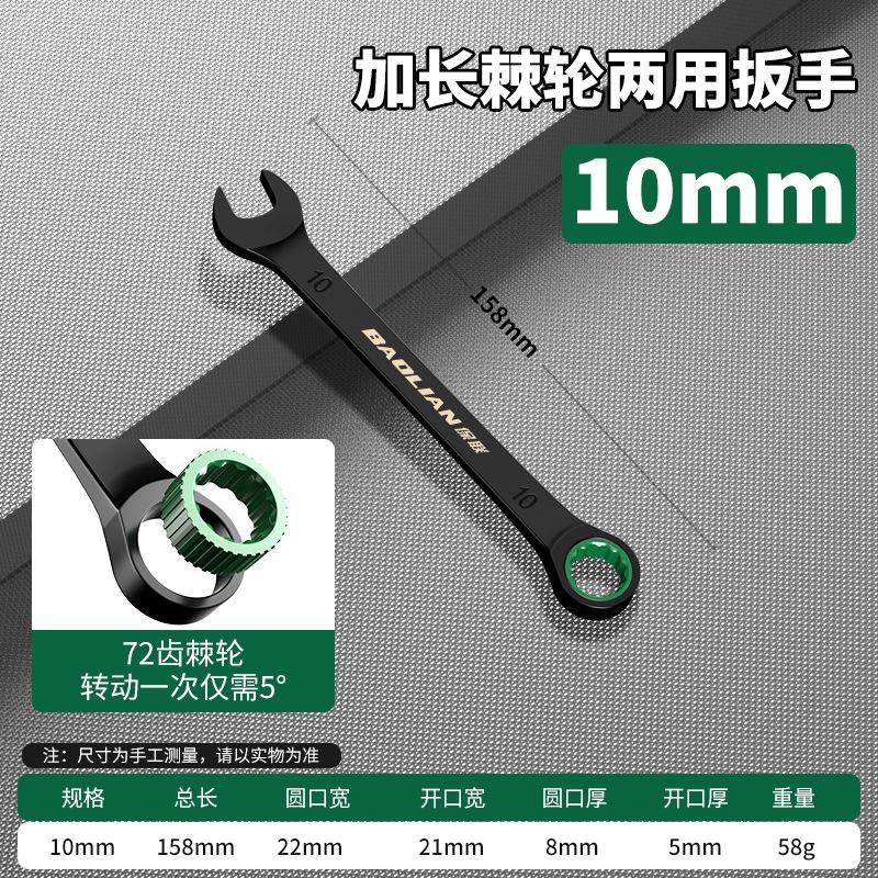BAOLIAN Dual Directional Fast Plum Blossom Ratchet Wrench, Industrial Grade Automatic Small Opening Dual-use Wrench Tool