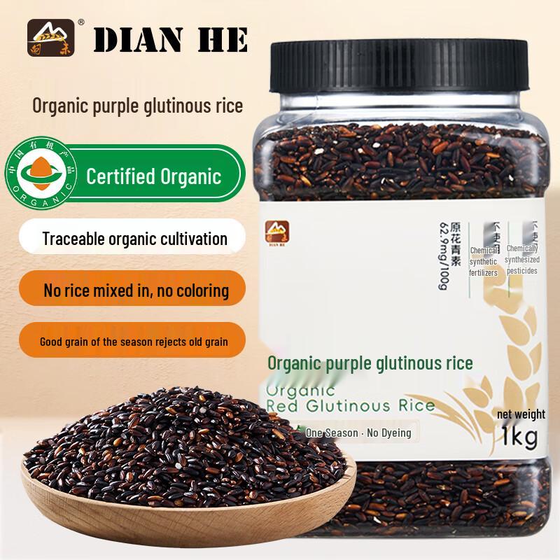 Dianhe Organic Black Glutinous Rice