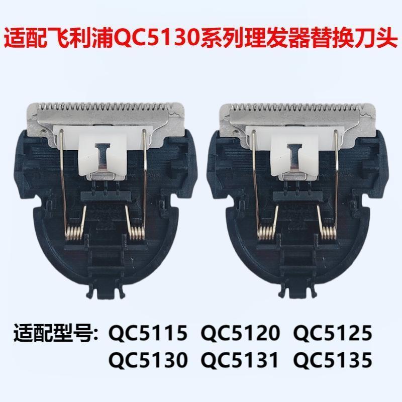 

Застосовується до насадок для стрижки Philips QC5130 QC5115 QC5120 QC5125 5131 Універсальний [2 replacement blades] qc5130 series
