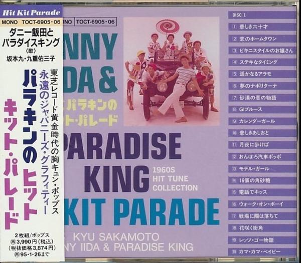 CD Дэнни Иида PARADISE KING Hit Kit Parade TOCT690506 TOSHIBA EMI 1993 Япония ОбиЯпонский ЭнкаТрадиционный Б/у