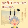 ELPA Digital Terrestrial TV Earphones 5m (Elpa) RE-STV05(BK)
