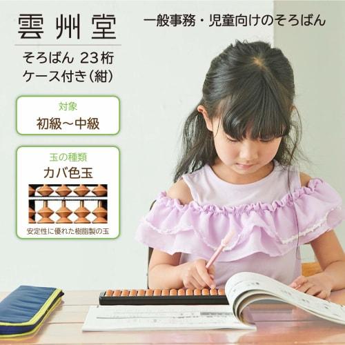 Unshudo Abacus Pack 23 Digits U-23E Soroban Pack #00 Navy