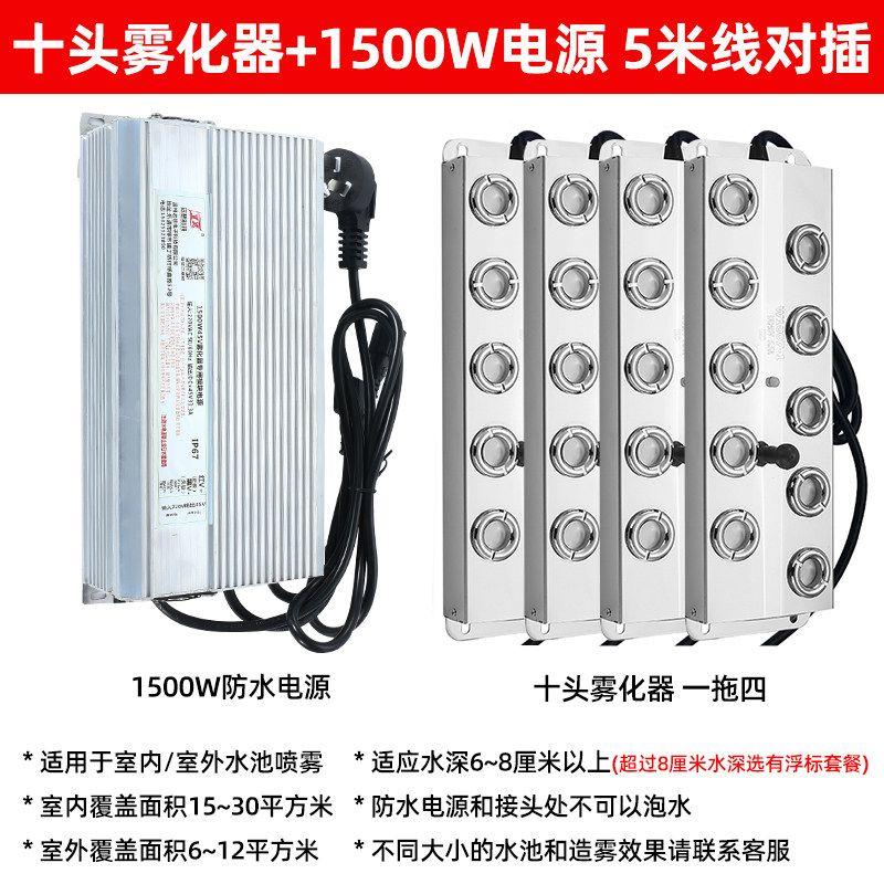 Ultrasonic Atomization Plate Four-Head Six-Head Eight-Head Twelve-Head Pool Sprayer Mist Maker Landscape Rockery Fish Pond