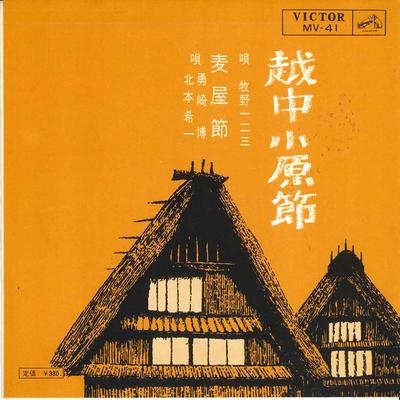 7-Zoll Schallplatte ICHIZO MAKINO, HIROSHI YUZAKI, KIIC - Ecchu oharabushi/Mugiyabushi MV41 VICTOR 1964 Japan Japanischer Enka/Traditionell Gebraucht