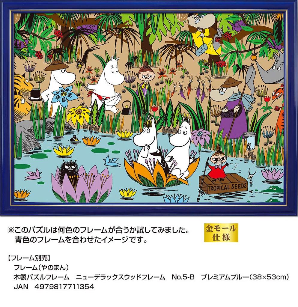 Yanoman in Jigsaw Puzzle Moomin Jungle Moomin Valley Includes Piece Request Service and Jigsaw Puzzle Instructions (Yanoman) [Made Japan] 500-Piece