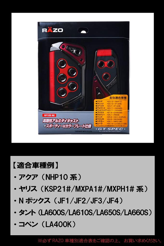 Carmate Car Pedal Set RAZO GT SPEC RED RP109RE AT-SS