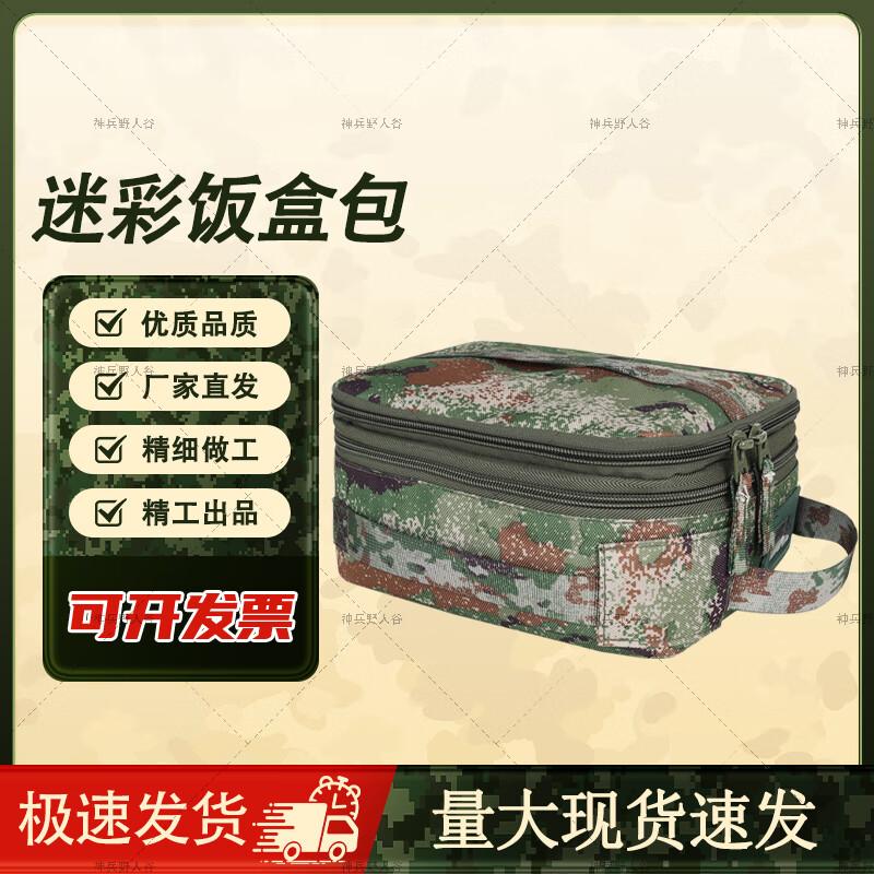 Shenbing Yeren Valley Outdoor Camouflage Multi-functional Lunch Bag