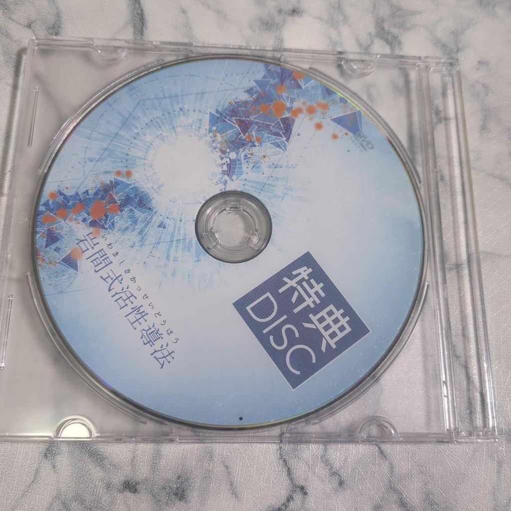 [USED] Iwama-style Active Guidance Main DVD + Bonus DVD.URL + Headache Zone Therapy DVD