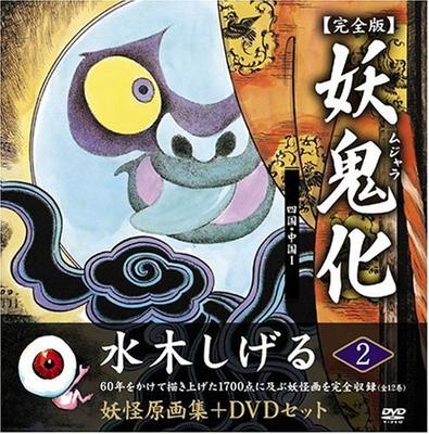 Mizuki Shigeru Yokai Original Artwork Collection: Mujara Complete Edition Yokai Animation DVD Set Vol. 2 Shikoku/Chugoku I (12 Volumes) (Mizuki Shiger