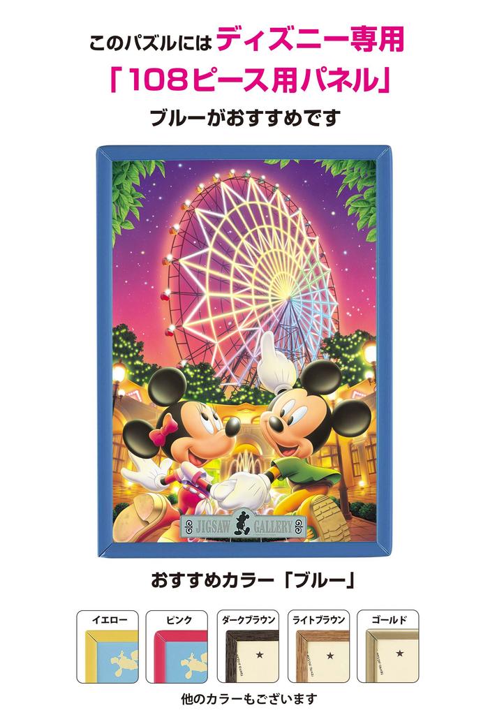 Jigsaw Puzzle Disney Fantasy Nights 108-piece [Light-Up Jigsaw] (18.2x25.7cm)