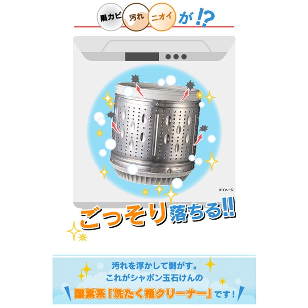 Produit Japonais Shabondama Nettoyant pour Cuve de Lave-Linge 500g